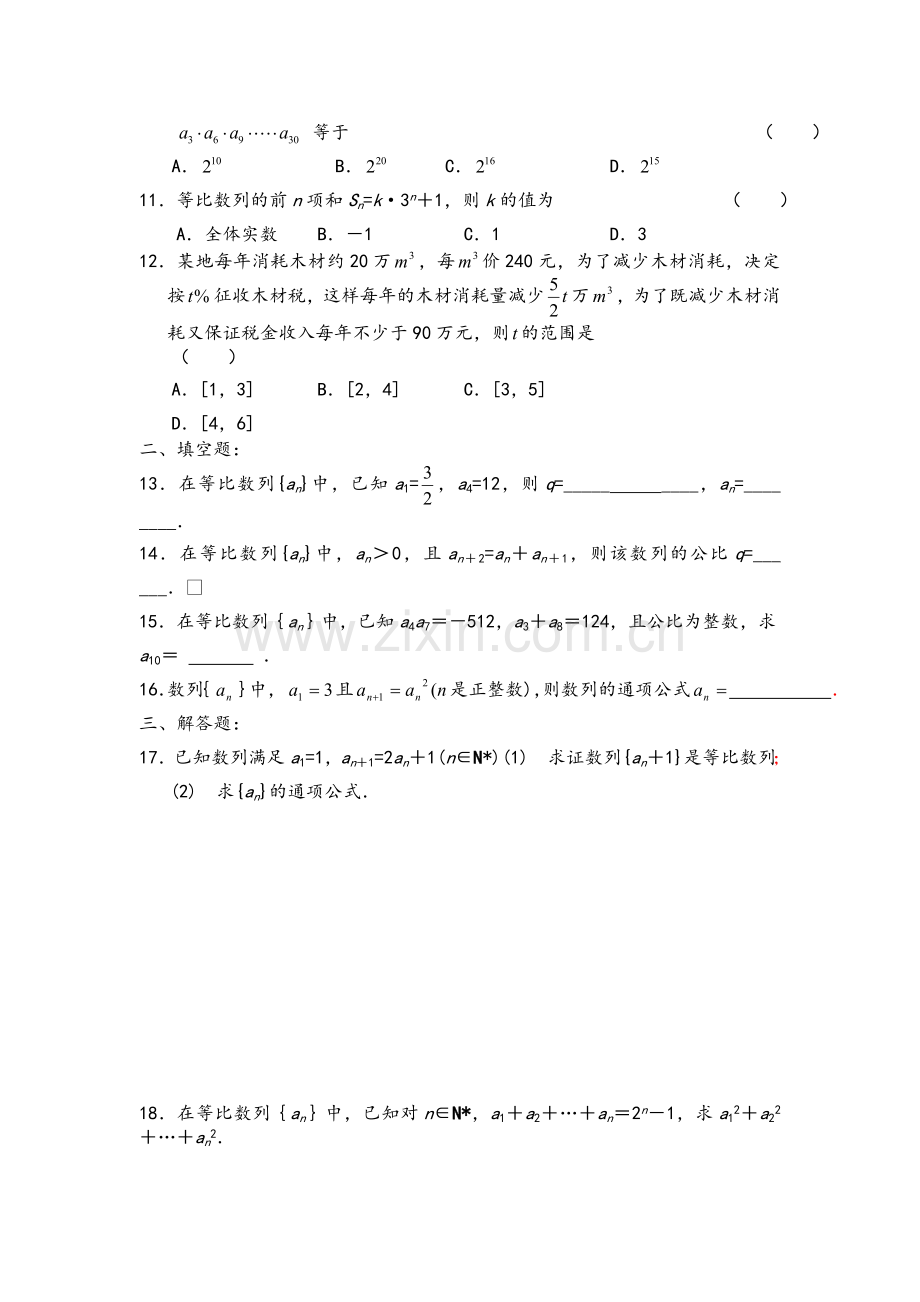 高二数学必修五《等比数列》专项练习题.doc_第2页