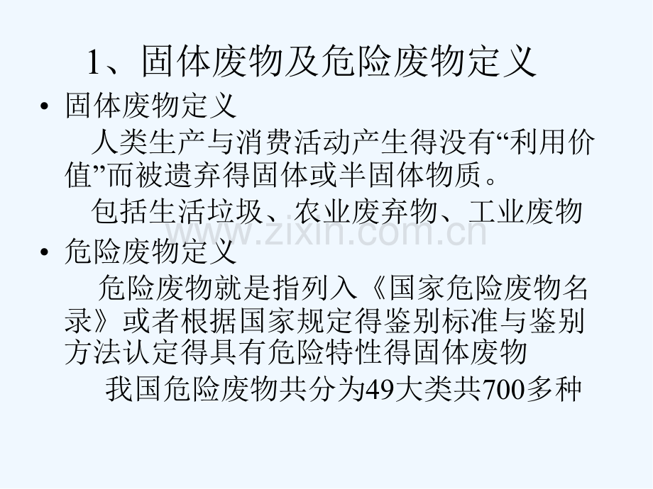 包头危废处置中心危险废物处理技术.pptx_第3页