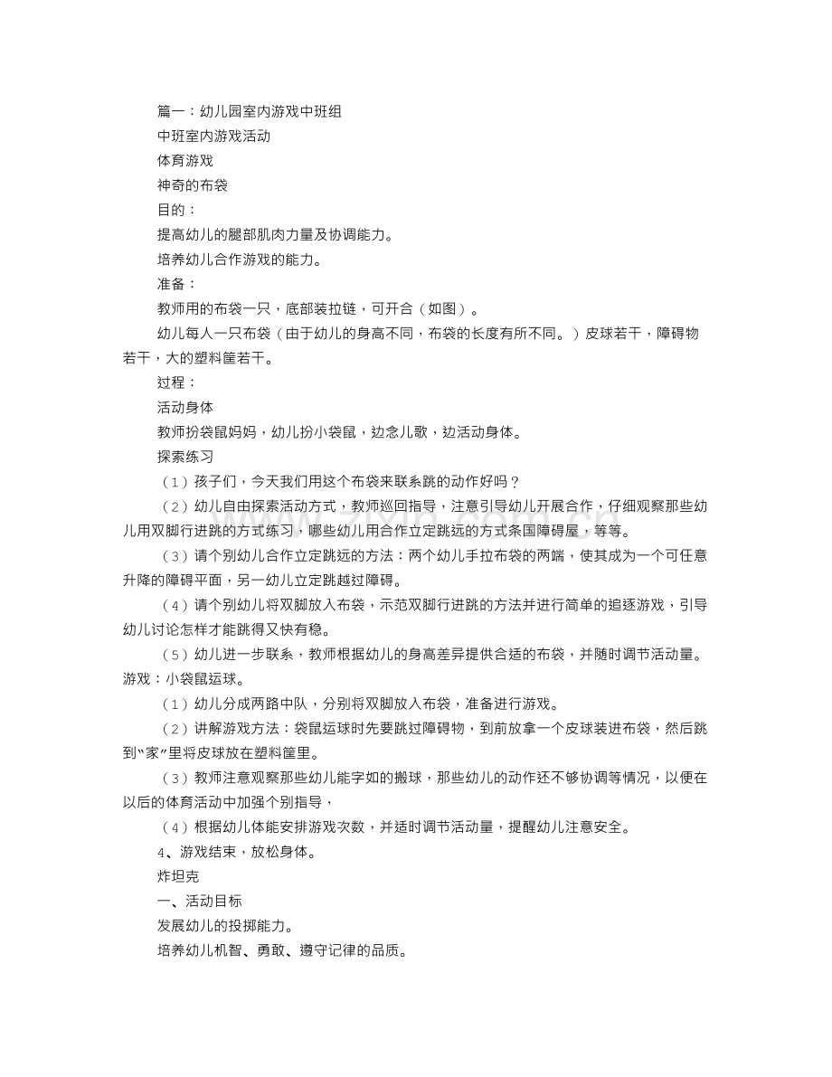 适合中班室内游戏教案.doc_第1页