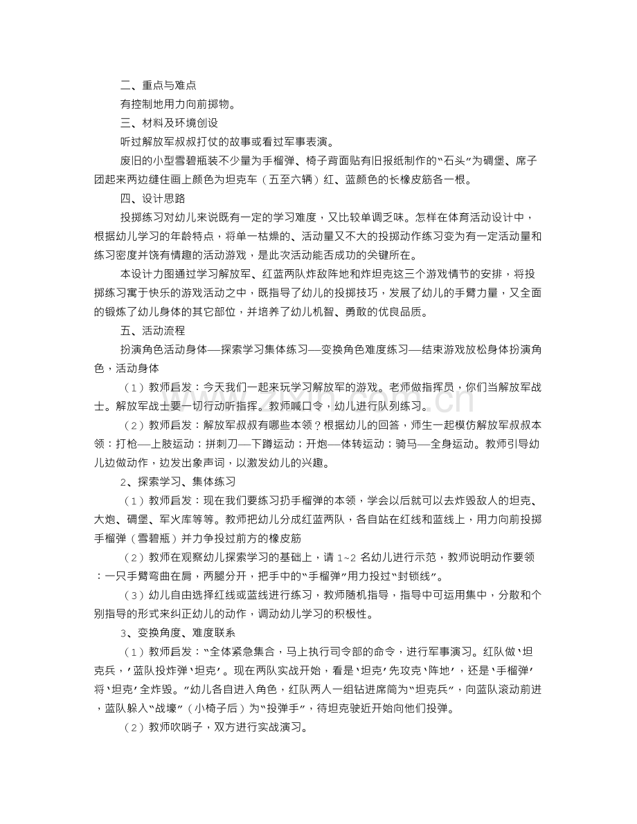 适合中班室内游戏教案.doc_第2页