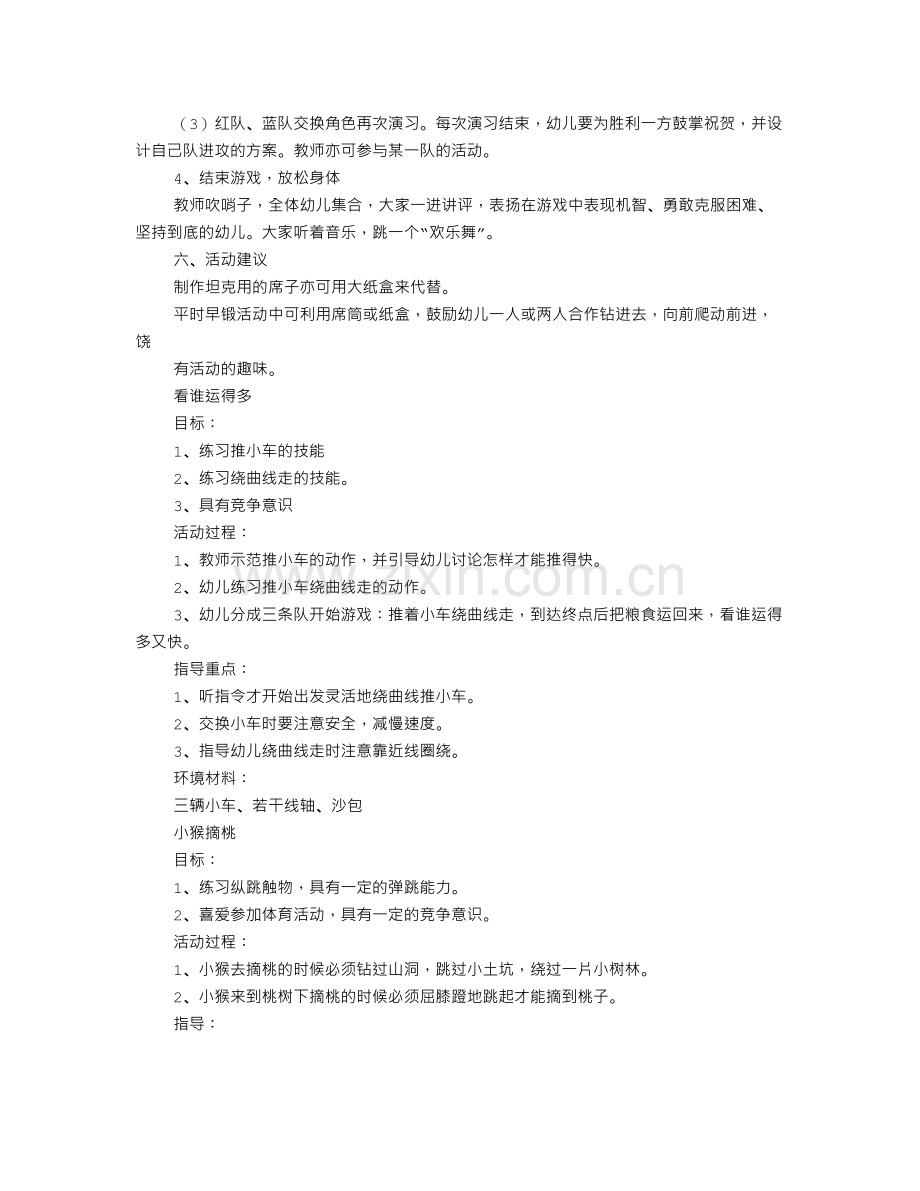 适合中班室内游戏教案.doc_第3页