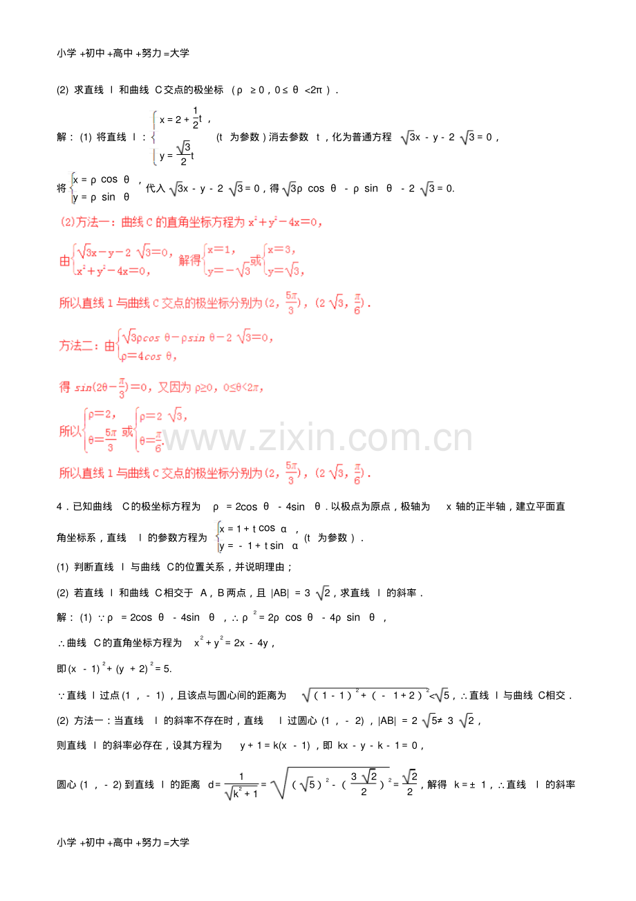 高考数学深化复习+命题热点提分专题21坐标系与参数方程理.pdf_第2页