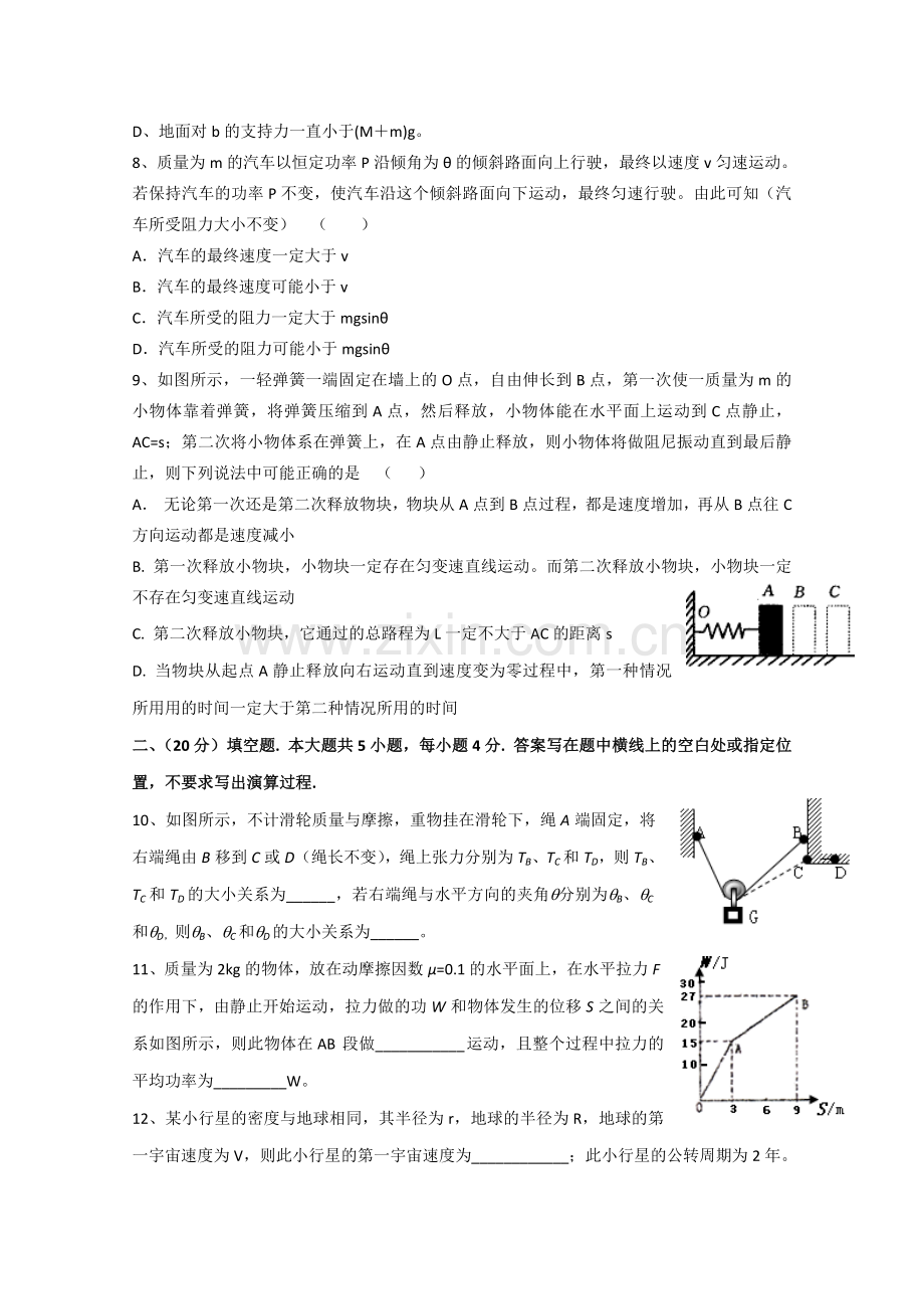 高三物理上册力学综合测试.doc_第3页