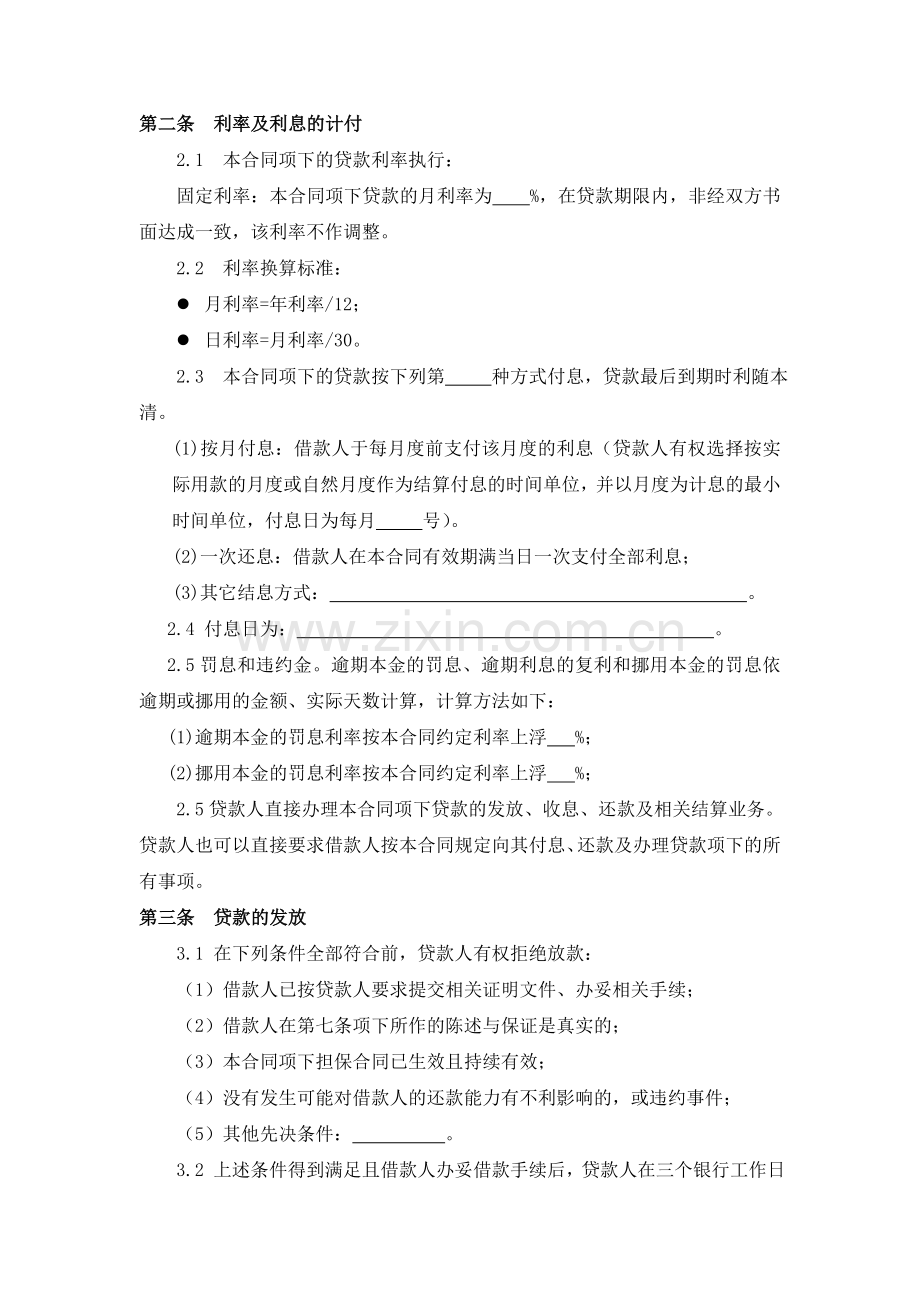 个贷借款合同.doc_第3页