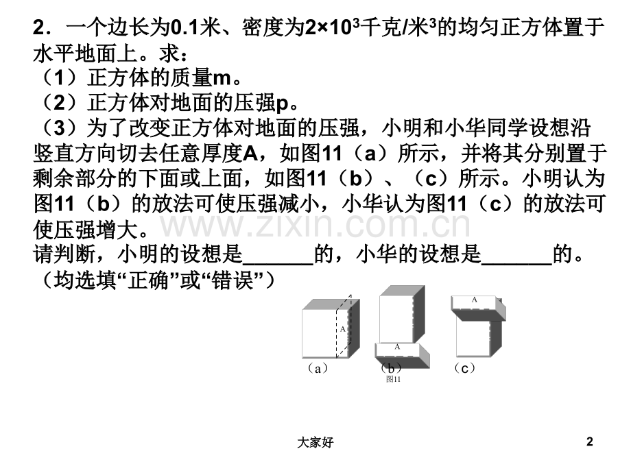 中考物理压强变化量计算题.ppt_第2页