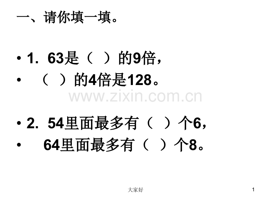 人教版三年级下册数学第二单元复习课件.ppt_第1页