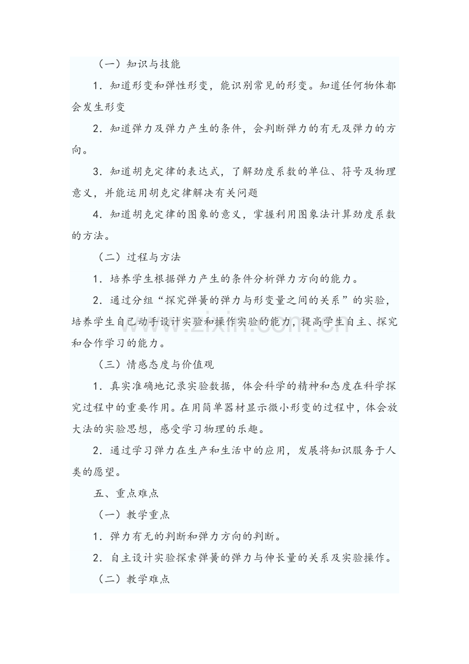 高一物理《弹力》教学设计及反思.doc_第3页