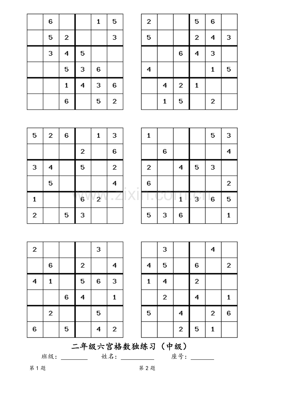 二年级四宫格、六宫格数独练习.doc_第2页