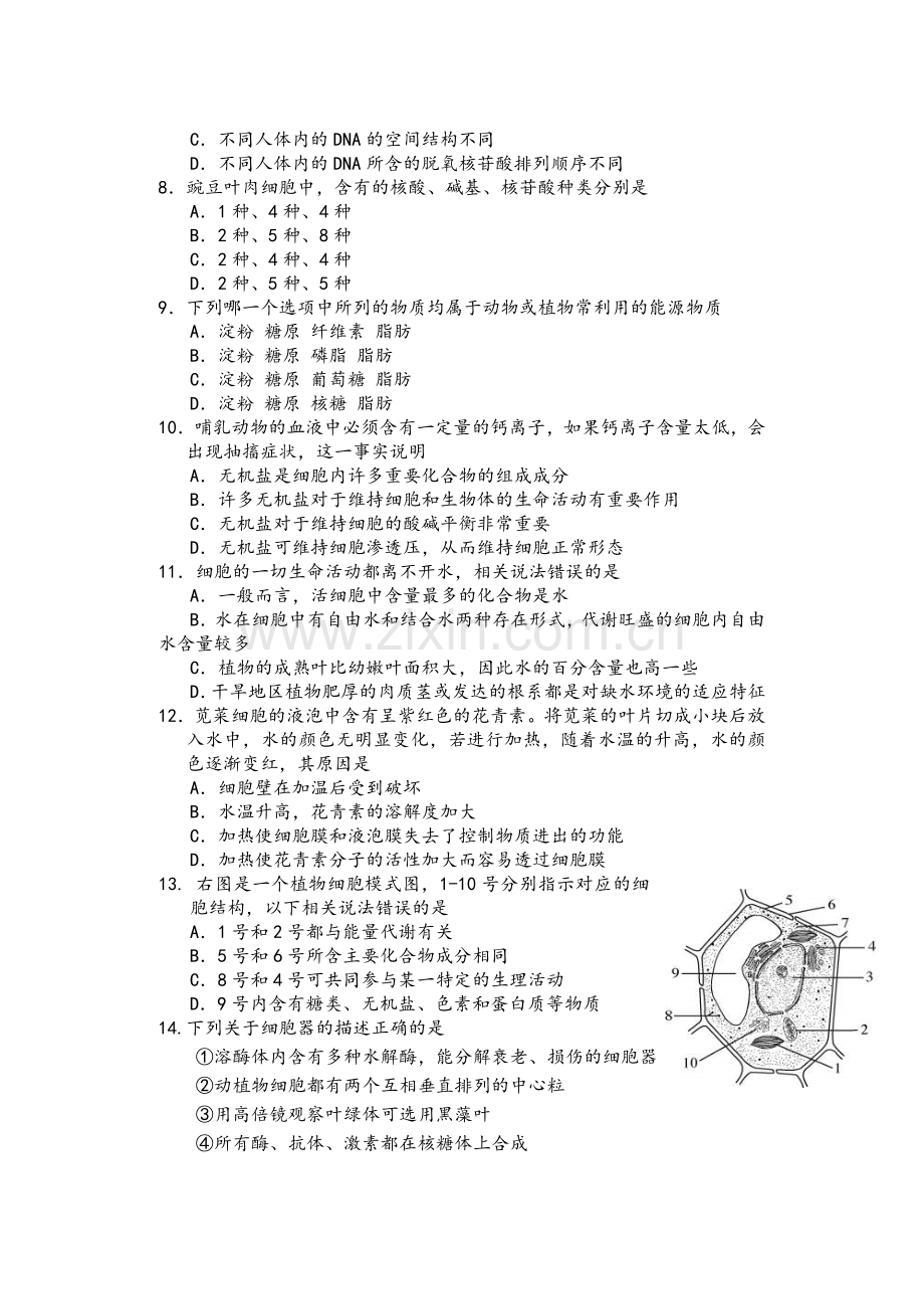 高一生物必修一试题.doc_第2页