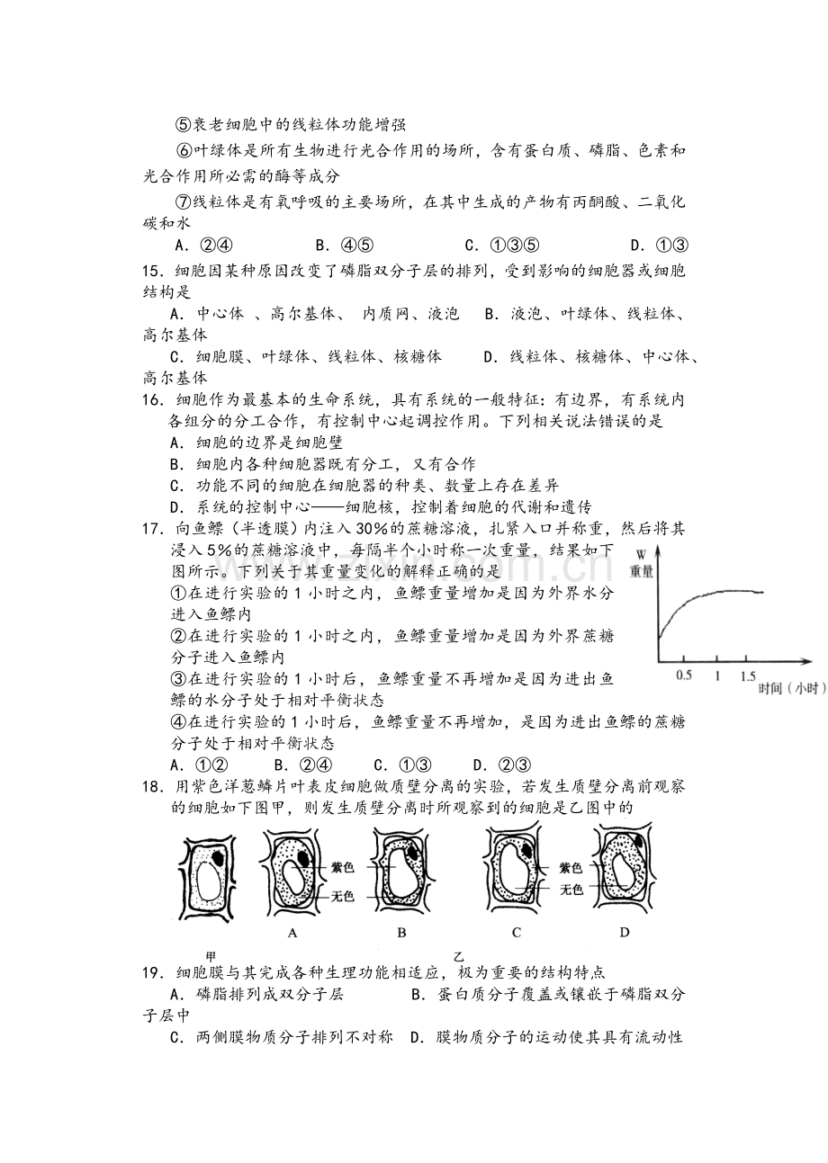 高一生物必修一试题.doc_第3页