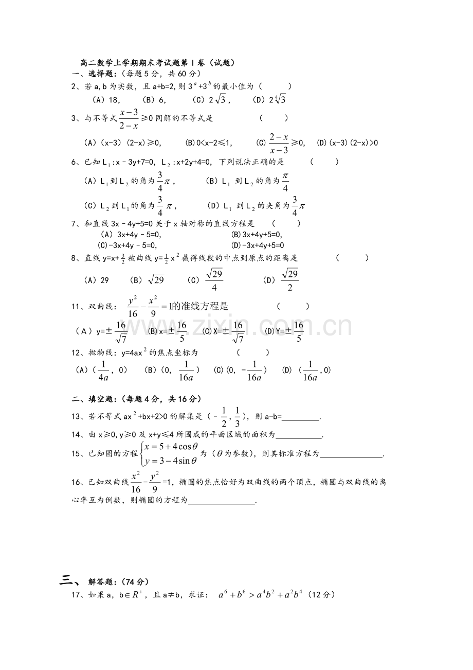 高二数学上学期期末考试题精选及答案.doc_第1页