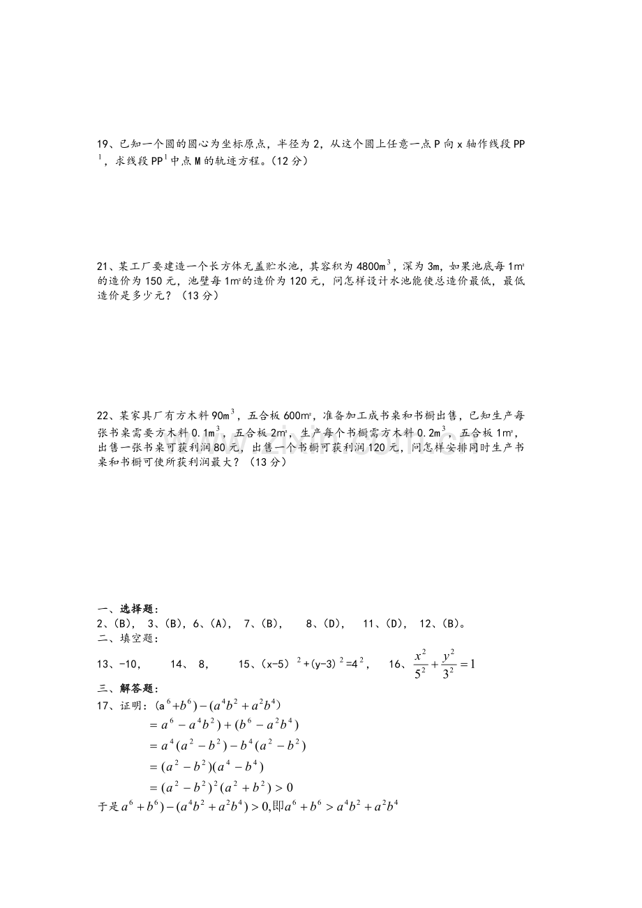 高二数学上学期期末考试题精选及答案.doc_第2页