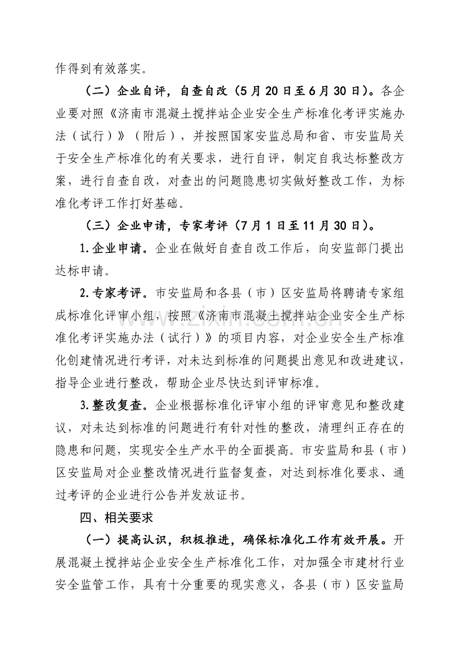 济南市混凝土搅拌站企业安全生产标准化实施方案.docx_第2页