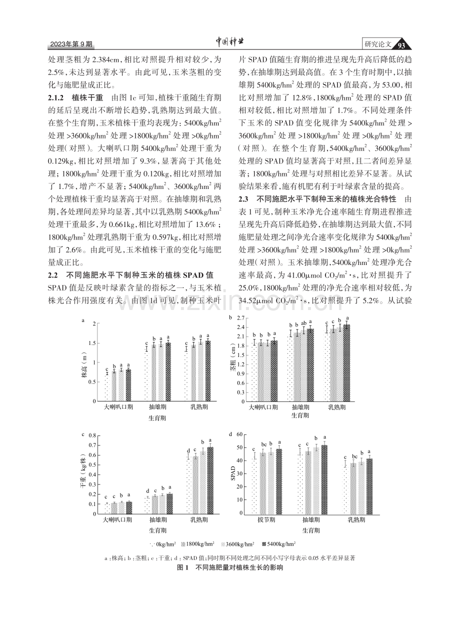 多功能有机肥在制种玉米生产中最佳施肥量研究.pdf_第3页