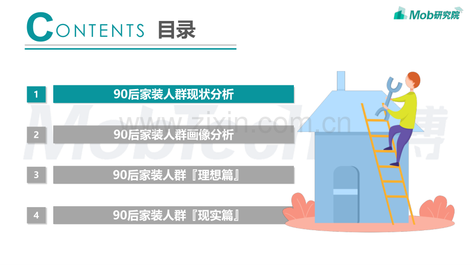 2022年90后家装人群洞察报告.pdf_第3页