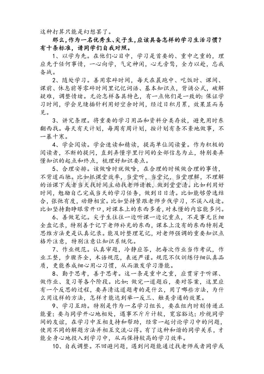 高二尖子生会议发言稿.doc_第2页