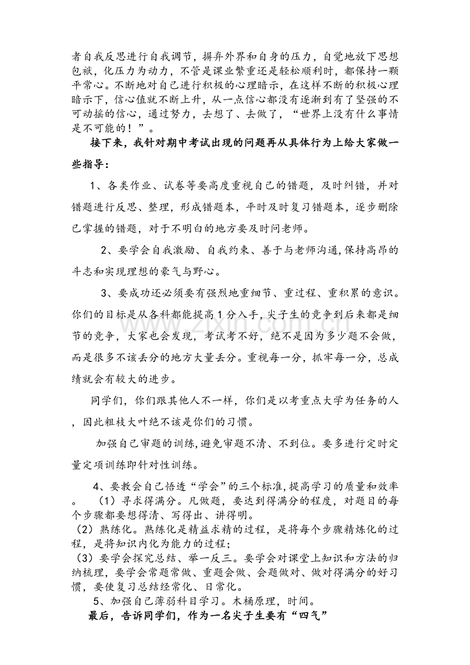 高二尖子生会议发言稿.doc_第3页