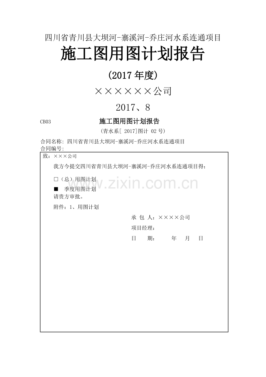 度施工图用图计划报告.doc_第1页