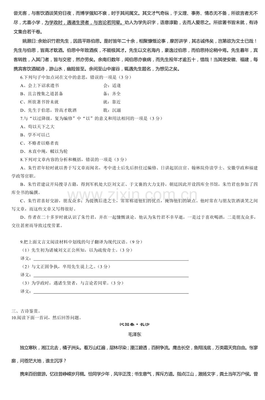 高一语文期末复习模拟卷3.doc_第2页