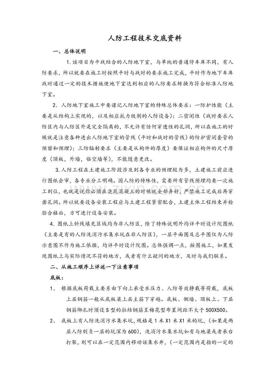 人防交底资料.doc_第1页