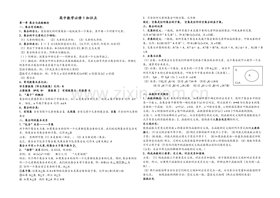 高中数学湘教版必修一知识点.doc_第1页