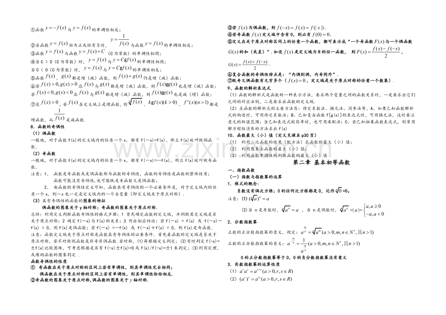 高中数学湘教版必修一知识点.doc_第3页