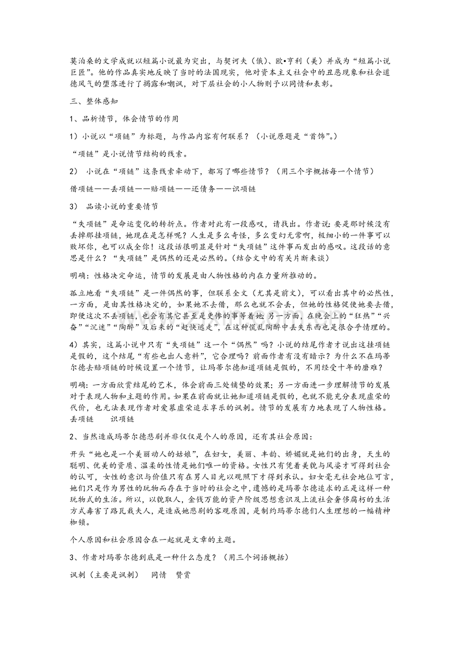 项链教案设计.doc_第2页