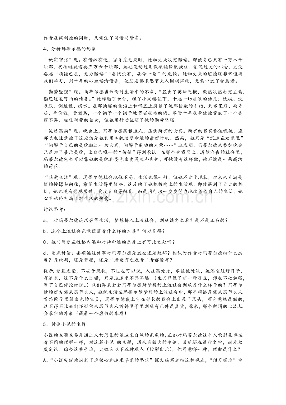 项链教案设计.doc_第3页