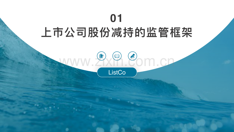 看懂特定股东减持规范新政.pdf_第3页