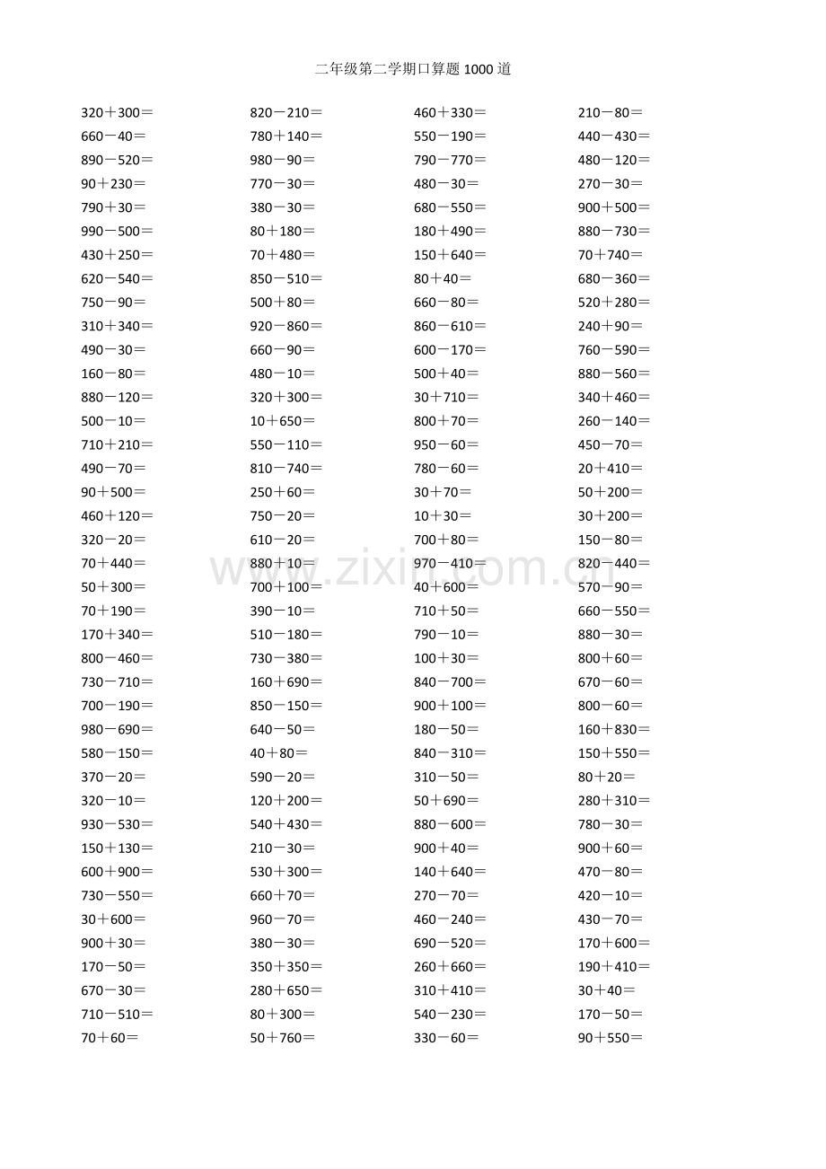 二年级第二学期口算题道.doc_第2页