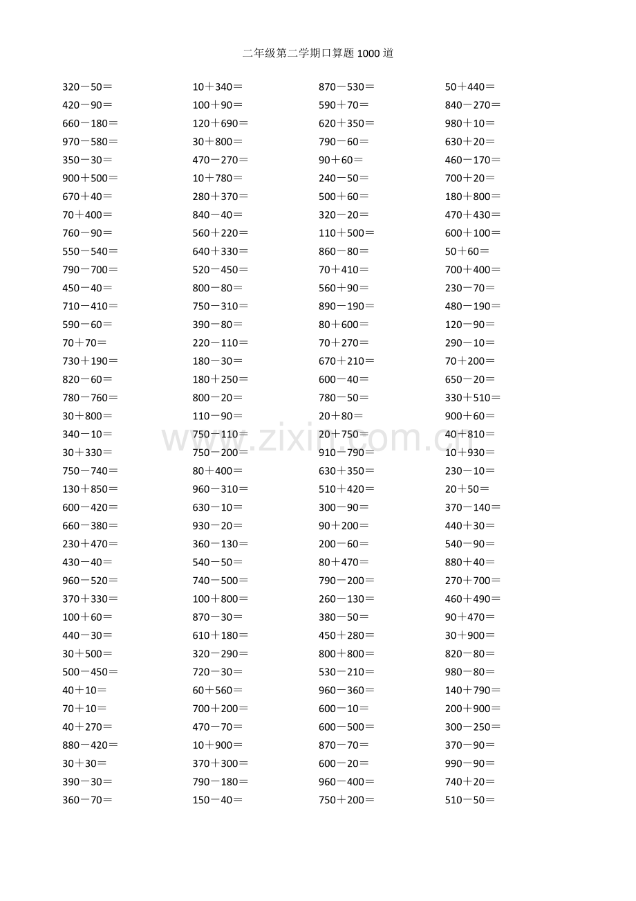 二年级第二学期口算题道.doc_第3页