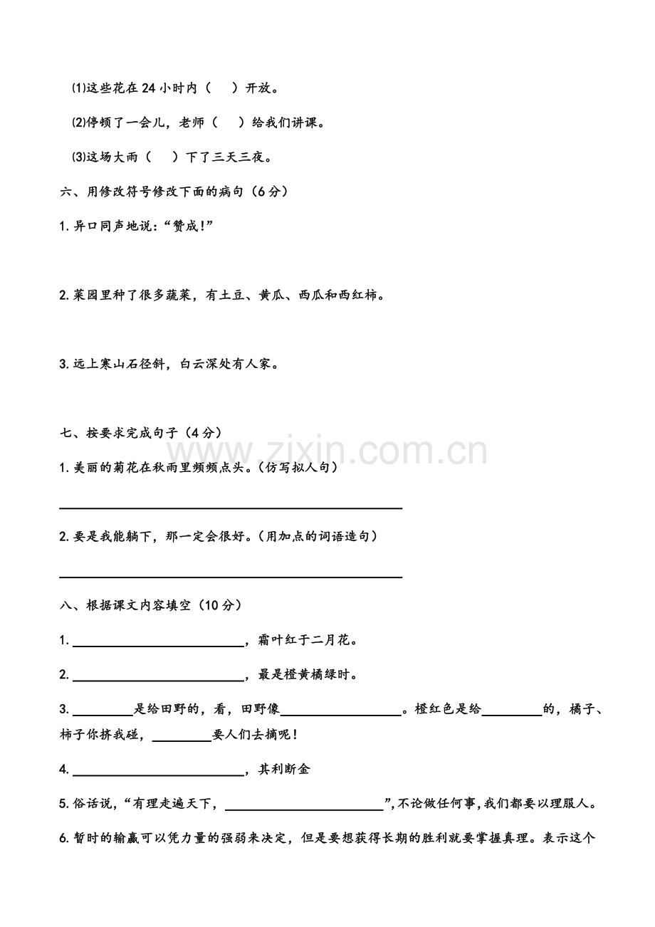 部编版三年级上册语文期中考试.doc_第2页