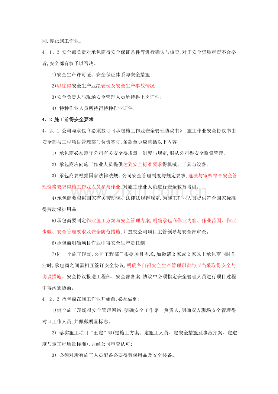 承包商管理规定.doc_第2页