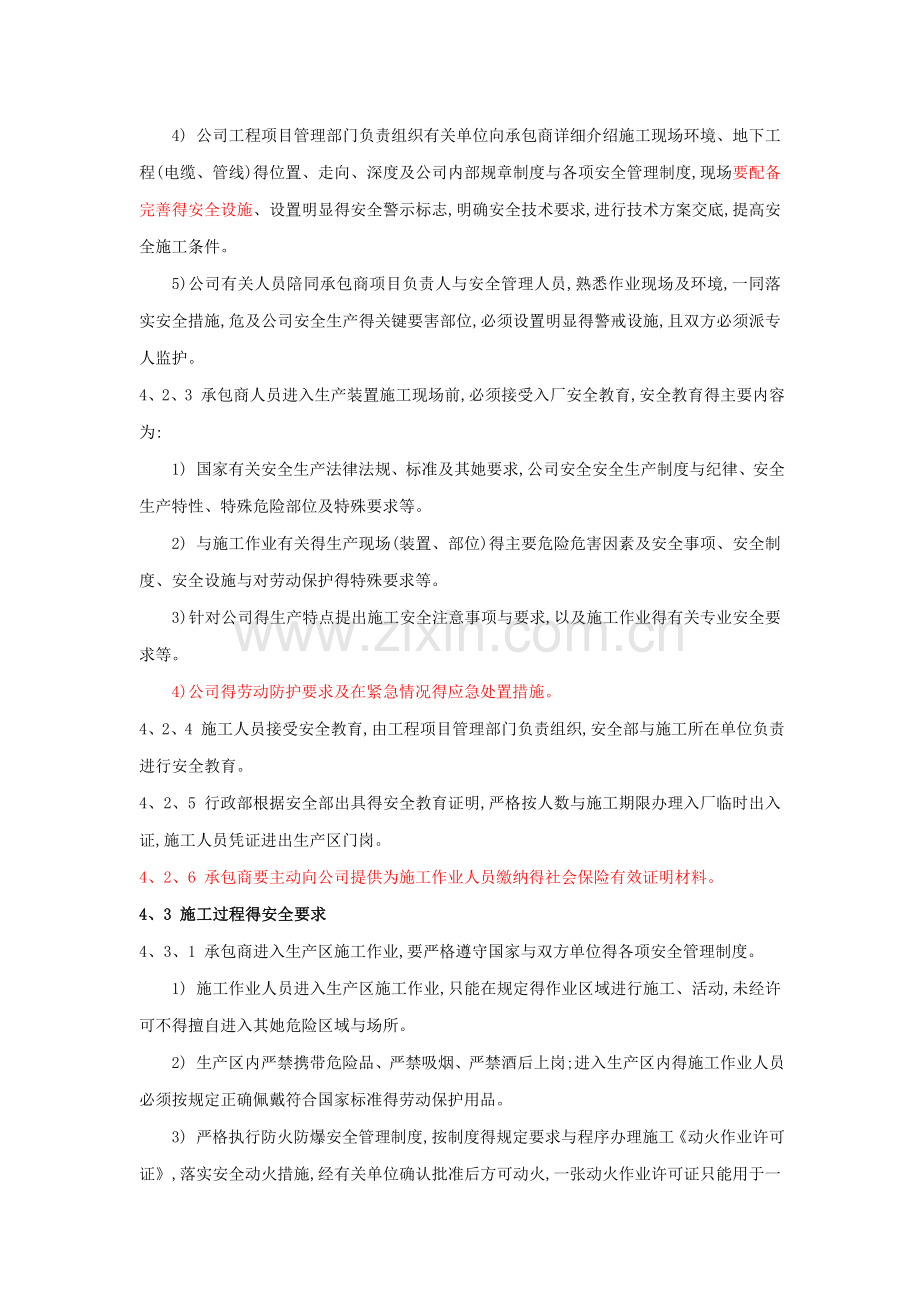 承包商管理规定.doc_第3页