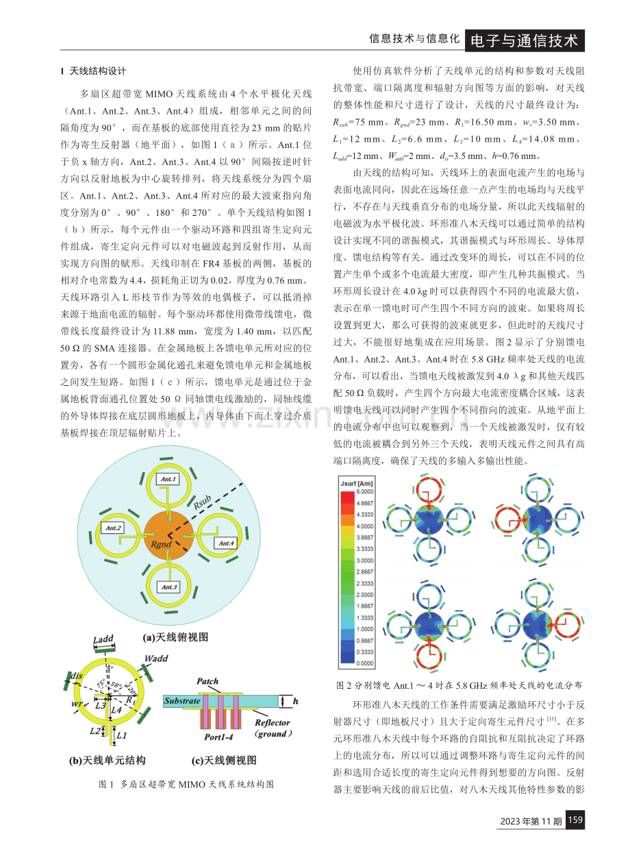 多扇区超带宽MIMO天线的研究与设计.pdf_第2页