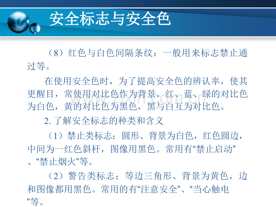 安全标志与安全色各种颜色的规范标准.pptx_第2页