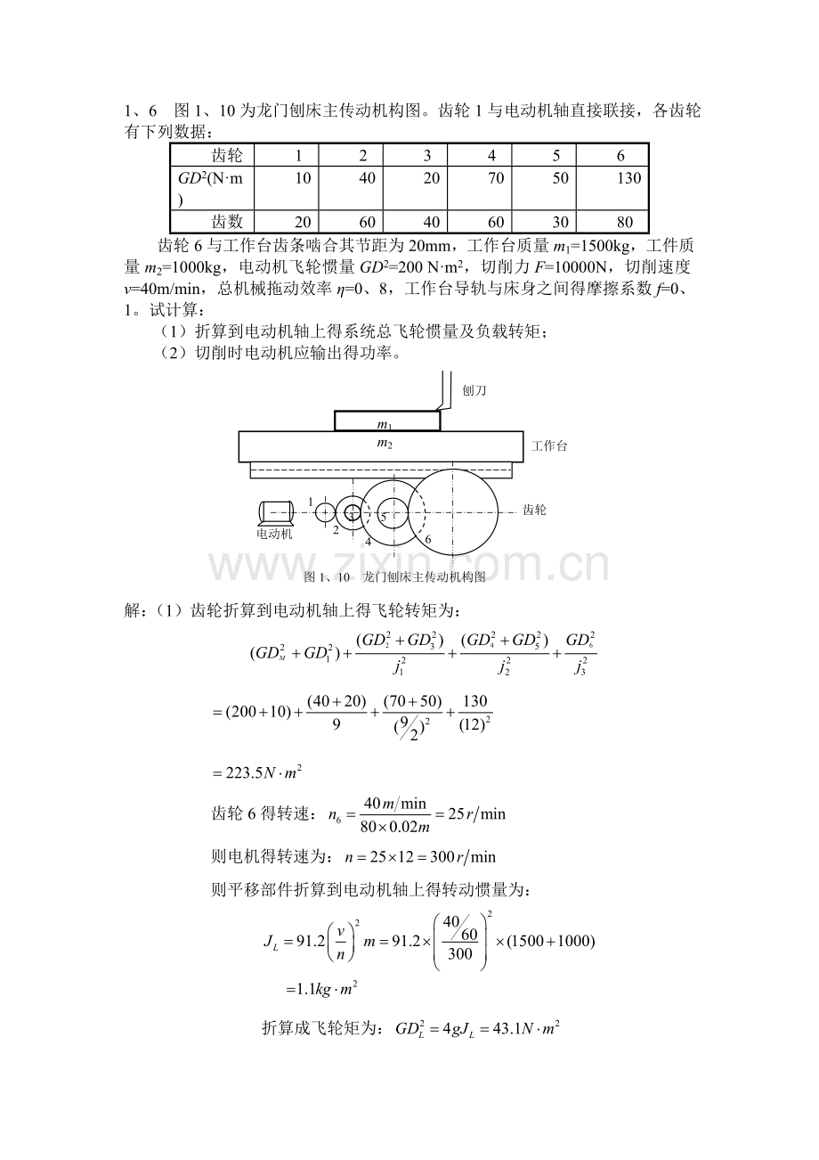 电机拖动习题解答.doc_第1页