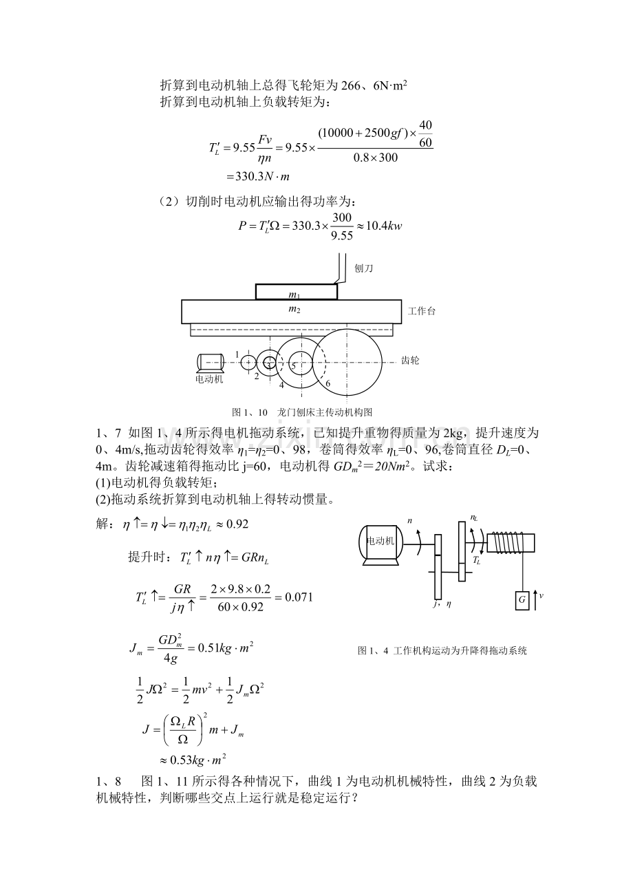 电机拖动习题解答.doc_第2页