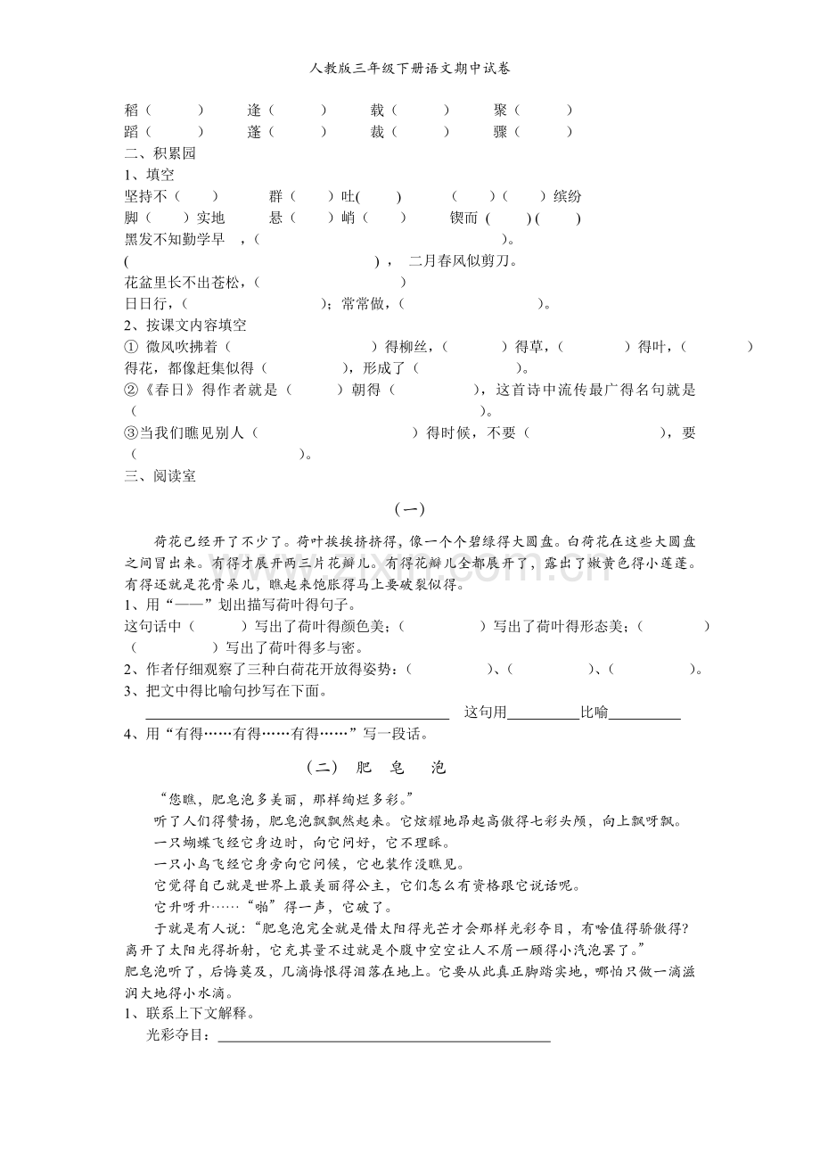 人教版三年级下册语文期中试卷.doc_第3页