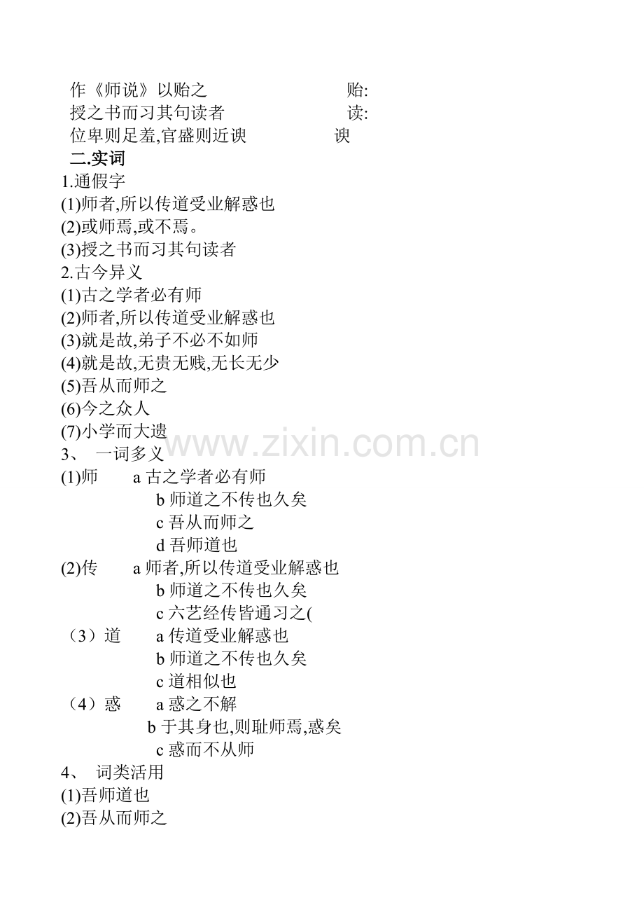 《师说》导学案.doc_第2页