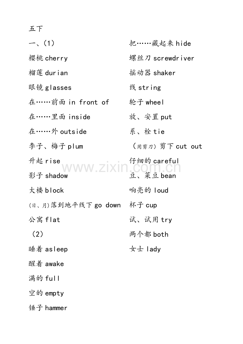 五年级下册单词、课文中译英(上海版牛津英语).doc_第1页