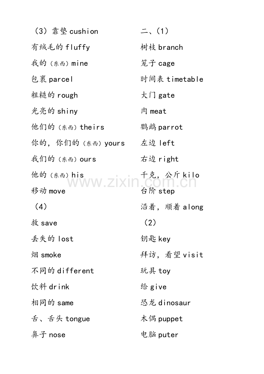 五年级下册单词、课文中译英(上海版牛津英语).doc_第2页