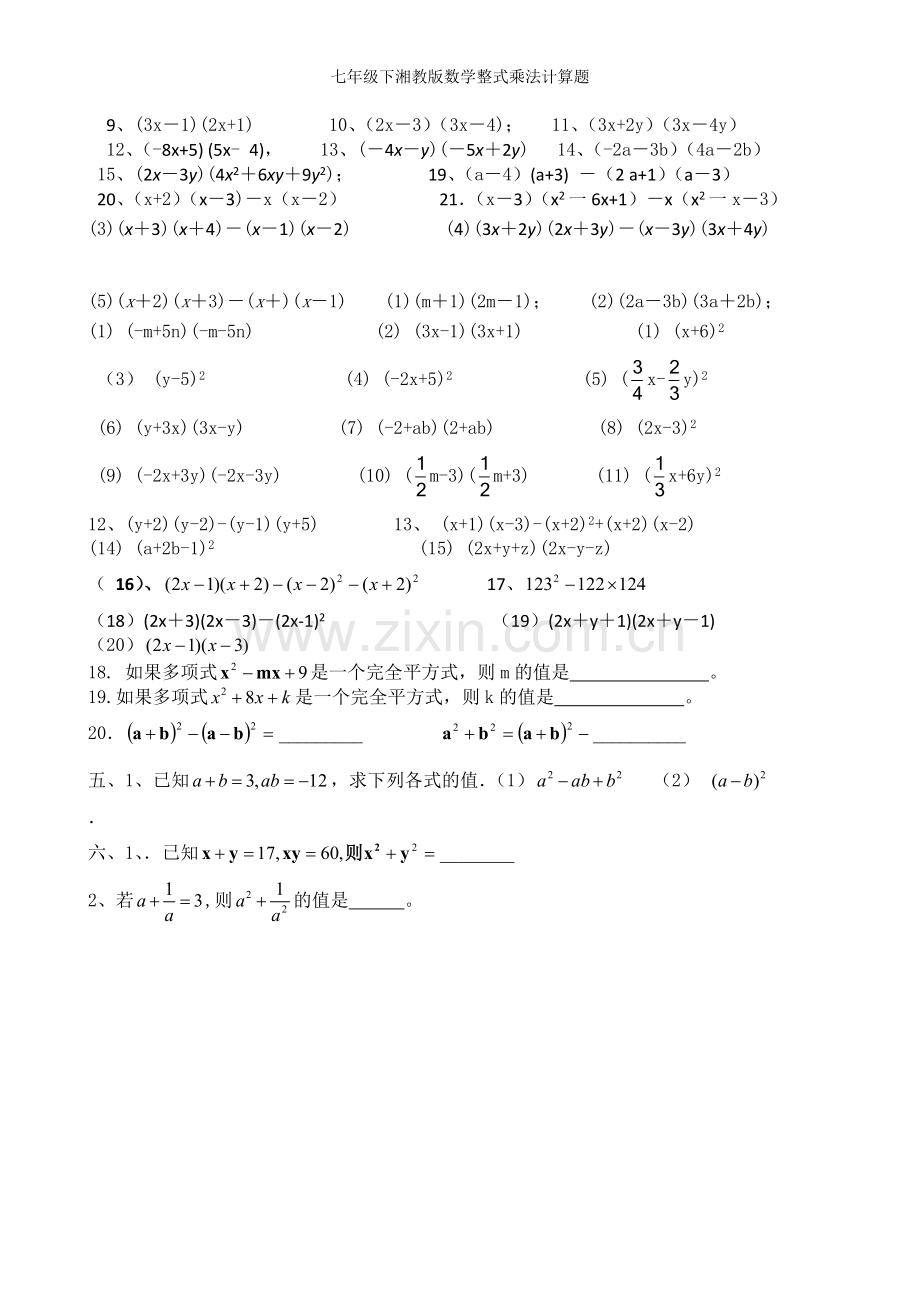 七年级下湘教版数学整式乘法计算题.doc_第2页