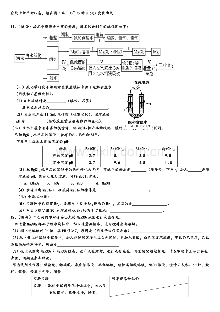 高二化学选修4期末考试试题.doc_第3页