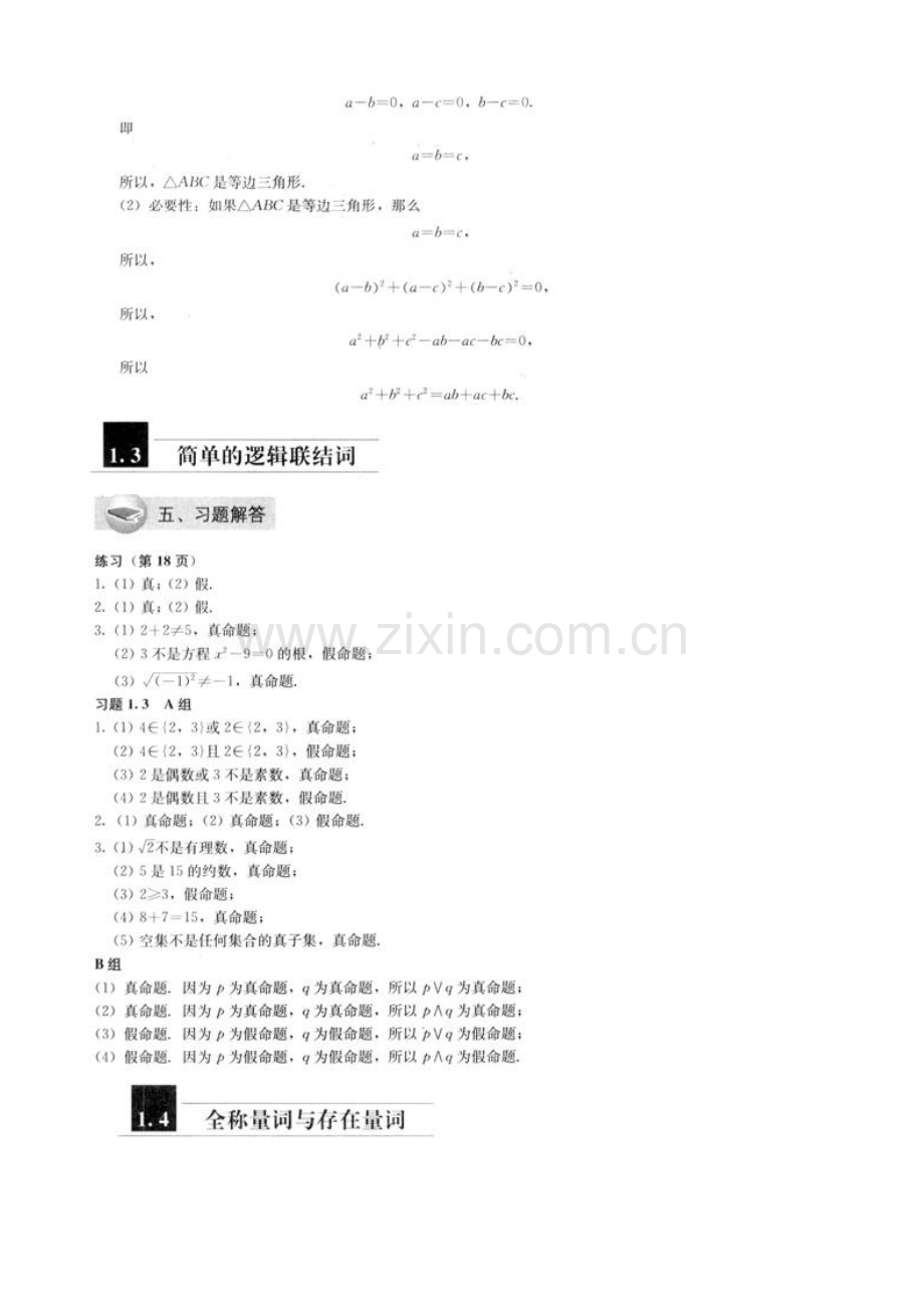 高二数学：《选修2-1》课后习题参考答案.doc_第3页