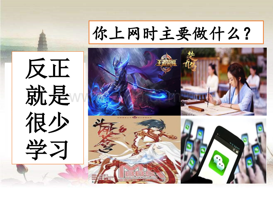 人教版道法2-PPT.2合理利用网络.ppt_第2页