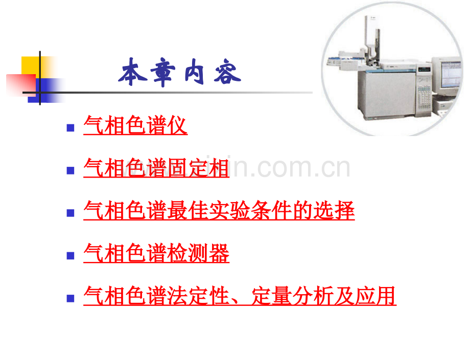 第15章-气相色谱法.pptx_第1页