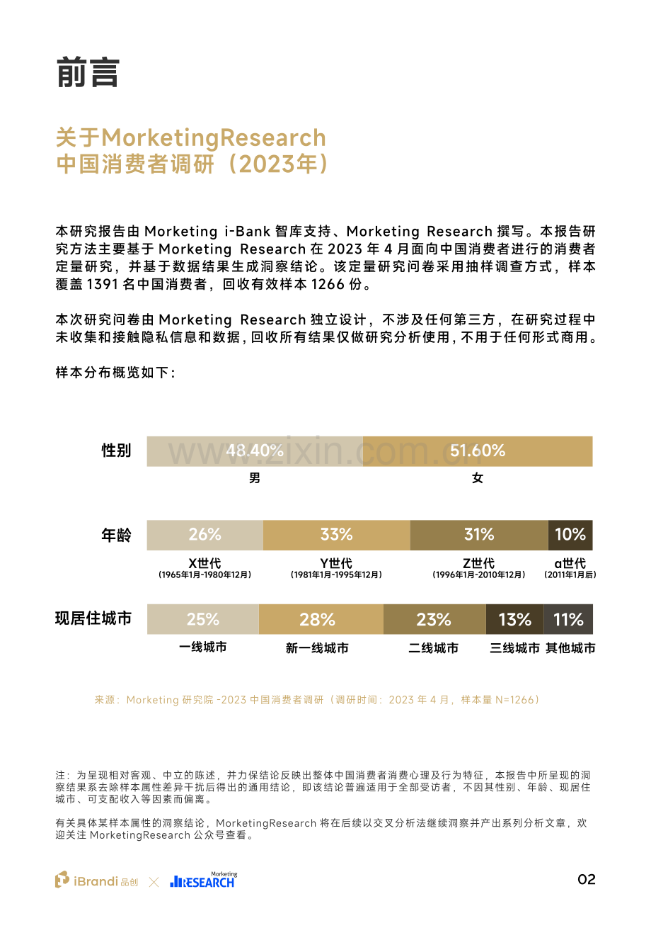 2023中国消费者洞察报告.pdf_第3页