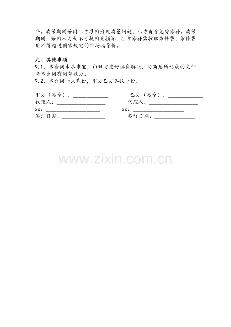 雕塑工程合同书.doc_第3页