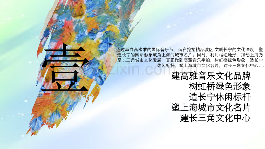 长宁古典音乐节策划.ppt_第3页